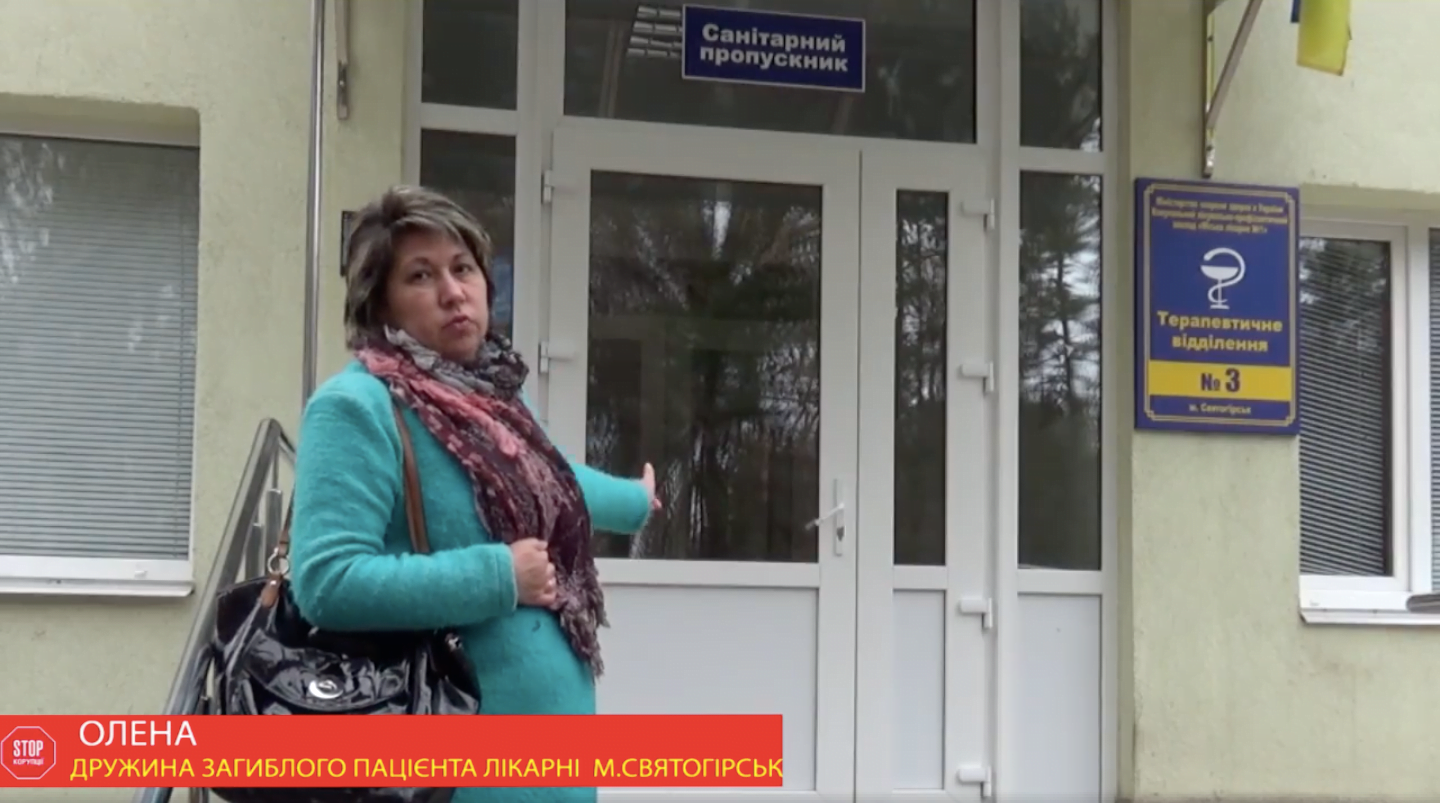  Дружина загиблого впевнена, що смерть не ''нещасний випадок''/Фото: Facebook Святогірський підрозділ ''Стоп Корупції''