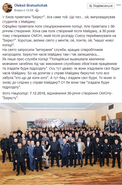 У Києві відбулося святкування на честь ''Беркута'', який вбивав людей на Майдані