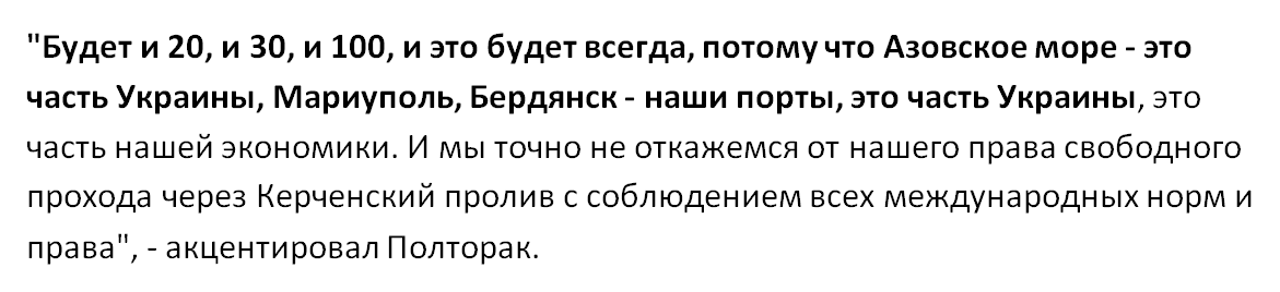 Україна готує нову операцію військових кораблів у Керченській протоці: Полторак вразив Москву заявою