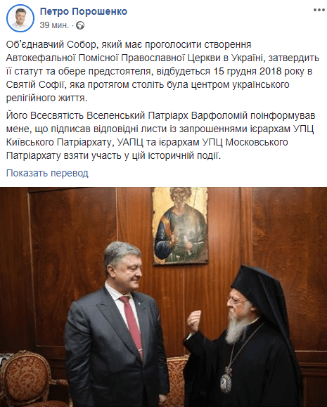 Стала відома офіційна дата Об'єднавчого собору – заява Порошенка