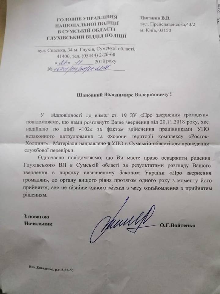 Поліція Сумщини взялась за ДСОшників Грибова через причетність до рейдерства ''Росток-Холдингу''