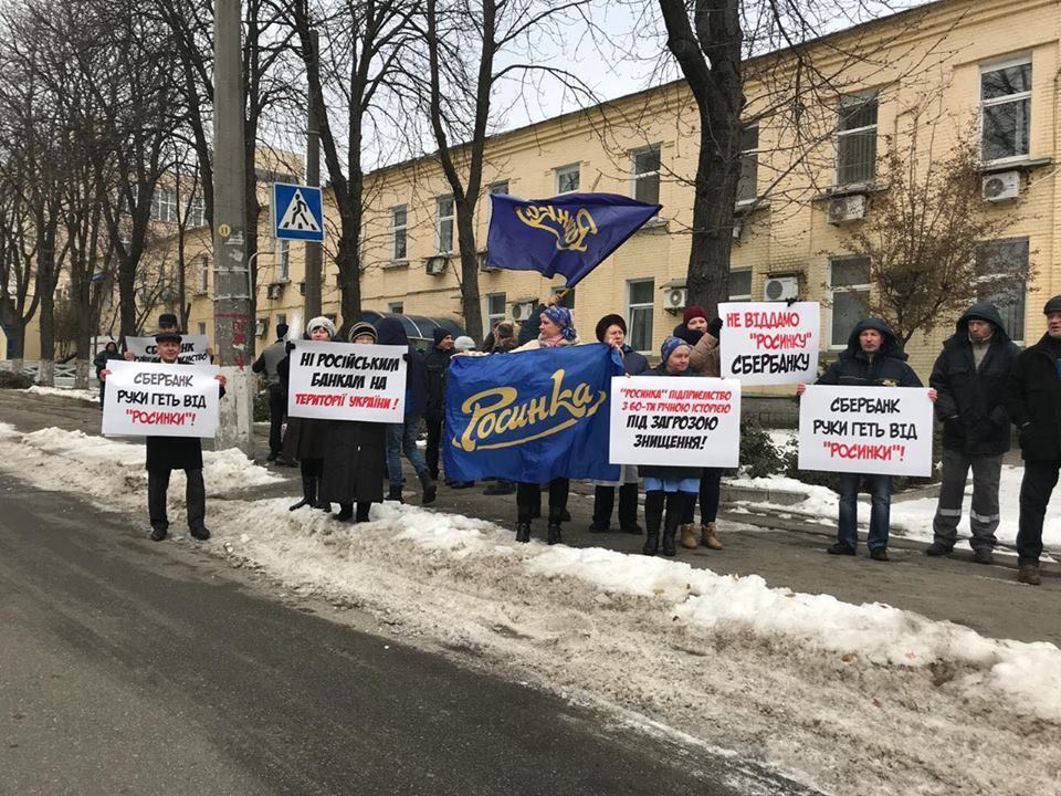 Колектив ''Росинки'' перекрив дорогу в Києві: просять захистити завод від захоплення ''Сбербанком''