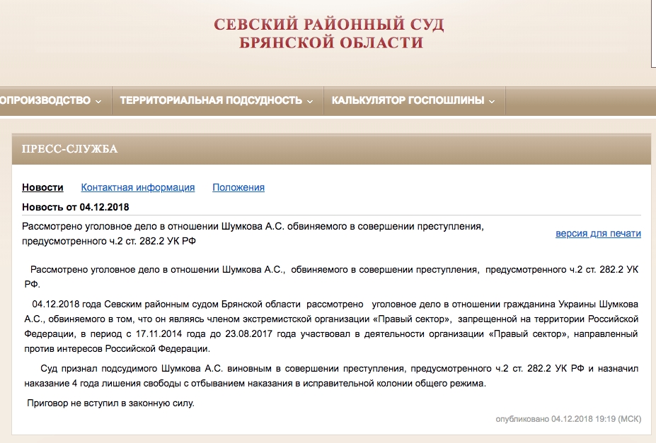 Кремль збільшив список політв'язнів: в РФ оголошено вирок викраденому екс-охоронцю Яроша