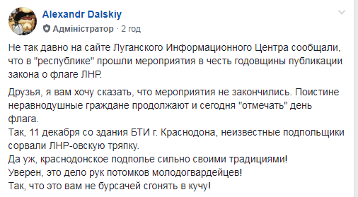 В ''ЛНР'' знову зірвали прапор псевдореспубліки, ''поліція'' не може знайти ''невідомих диверсантів''