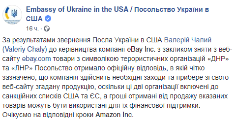 Ebay видаляє все, що пов'язано з ''Л/ДНР'', і блокує продавців цієї продукції