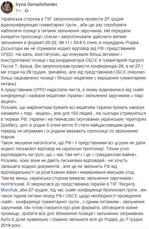 Геращенко розповіла про обмін полоненими з РФ перед Різдвом
