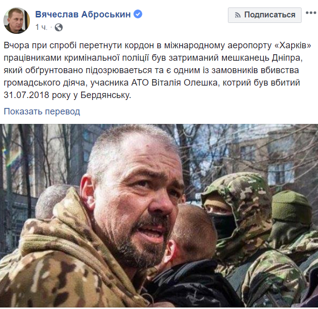 Вбивство ветерана АТО ''Сармата'': замовник затриманий в аеропорту Харкова при спробі втечі – перші подробиці
