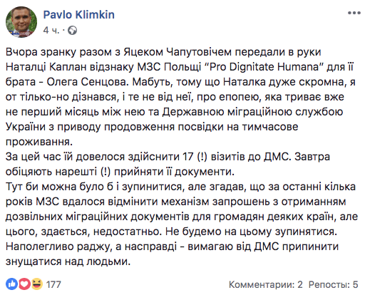 ДМС влаштувала бюрократичне ''пекло'' сестрі Сенцова: Клімкін вимагає припинити знущання