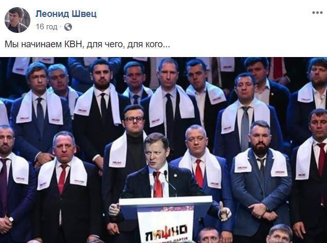 “Папа Ляшко” – користувачі соцмереж висміяли з’їзд Радикальної партії (фото)