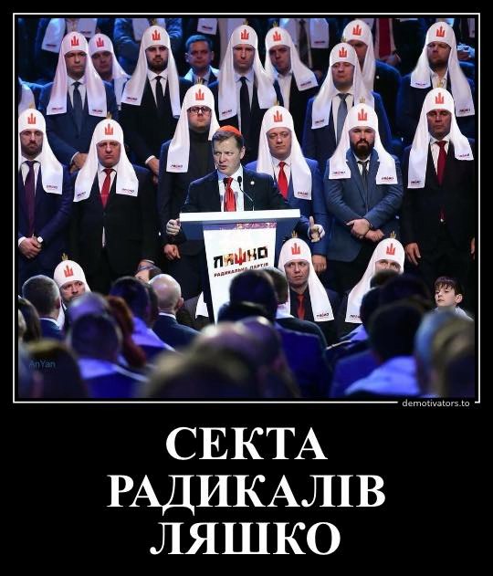 “Папа Ляшко” – користувачі соцмереж висміяли з’їзд Радикальної партії (фото)