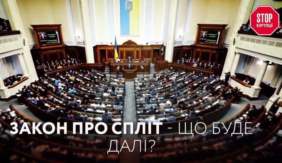 Мегарегулятор чи корупційний монстр: на що закон про СПЛІТ перетворить Нацбанк?