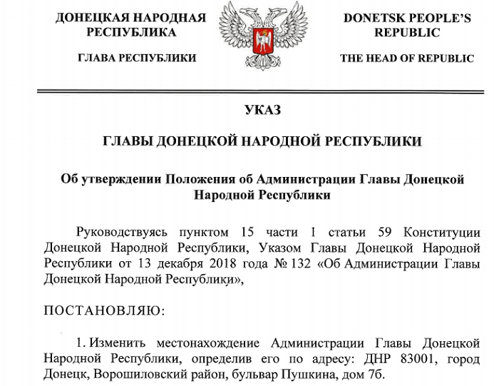 “Глава” “ДНР” Пушилін облаштував свою “резиденцію” поближче до улюбеного ресторану терористів – у віджатому офісному центрі