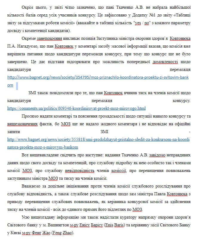 СтопКор розкрив корупцію і перевищення службових повноважень при призначенні на посаду в МОЗ