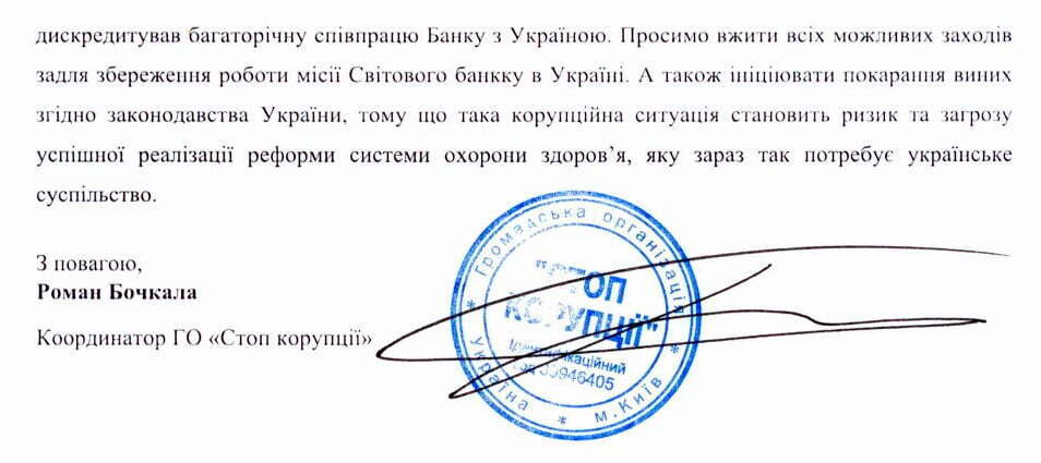 СтопКор розкрив корупцію і перевищення службових повноважень при призначенні на посаду в МОЗ