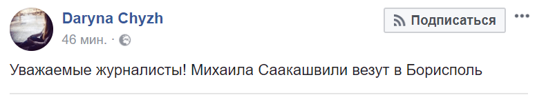 Силовики везуть Саакашвілі в аеропорт Бориспіль: прес-секретар політика зробила термінову заяву