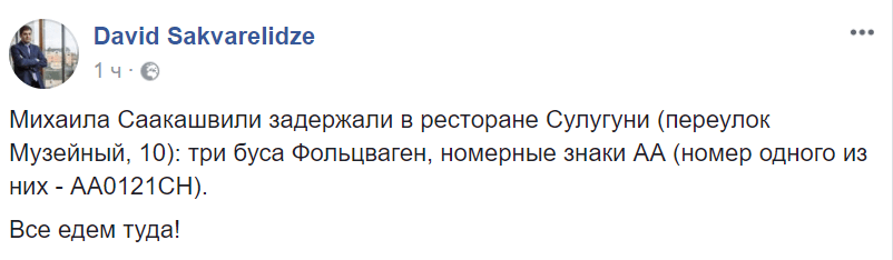 Силовики везуть Саакашвілі в аеропорт Бориспіль: прес-секретар політика зробила термінову заяву