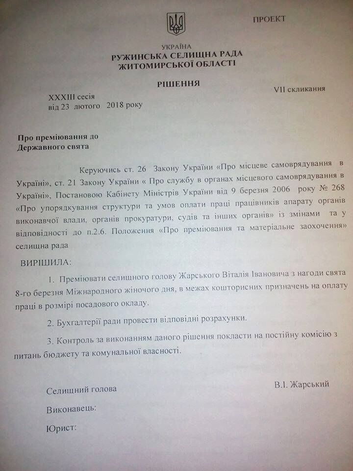 У Мережі висміяли голову селищної ради за премію з нагоди Міжнародного жіночого дня