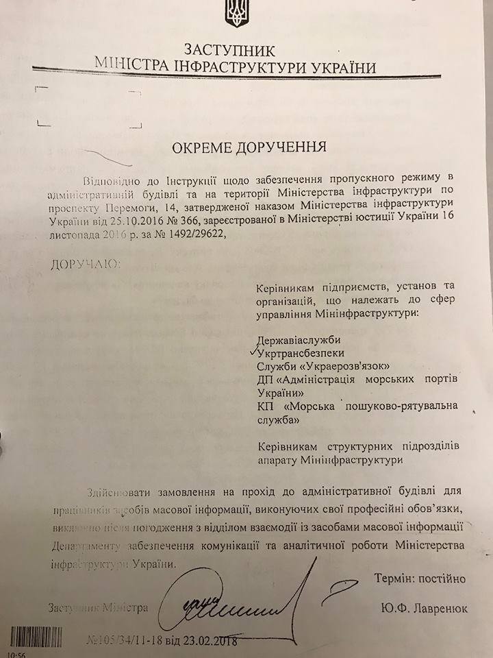 Охорона Міністерства інфраструктури України пояснила, чому не пускала журналістів ''СтопКору'' на брифінг Ноняка