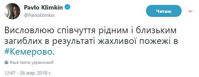 Клімкін висловив співчуття росіянам у зв'язку з трагедією в Кемерово – подробиці