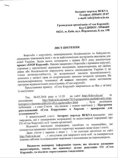 ''СтопКор'' закликає ЗМІ Херсона утриматись від поширення та розміщення дезінформації про діяльність журналістів проекту