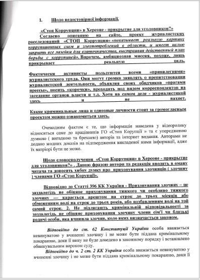 ''СтопКор'' закликає ЗМІ Херсона утриматись від поширення та розміщення дезінформації про діяльність журналістів проекту