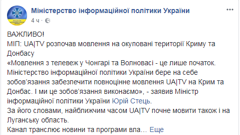 Телеканал UA|TV розпочав мовлення на окупованому Донбасі та в Криму – міністр
