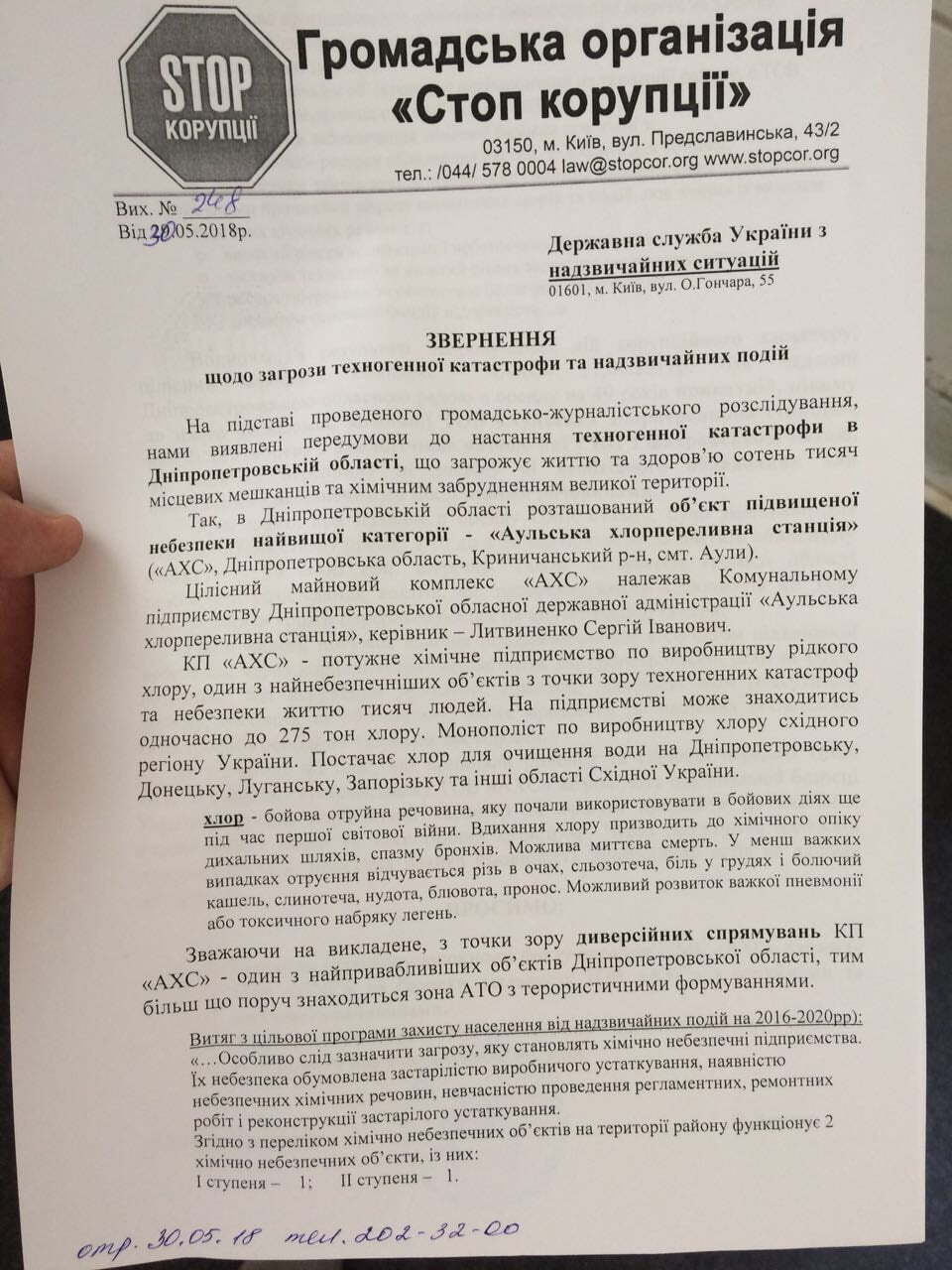 «СтопКор» звернувся до ГПУ, СБУ та ДСНС щодо запобігання техногенної катастрофи на Дніпропетровщині