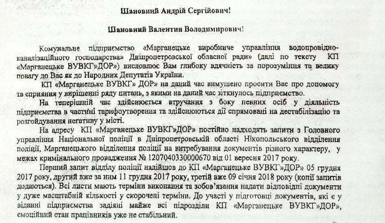 Нардеп Денисенко тисне на слідство у справі Марганецького водоканалу