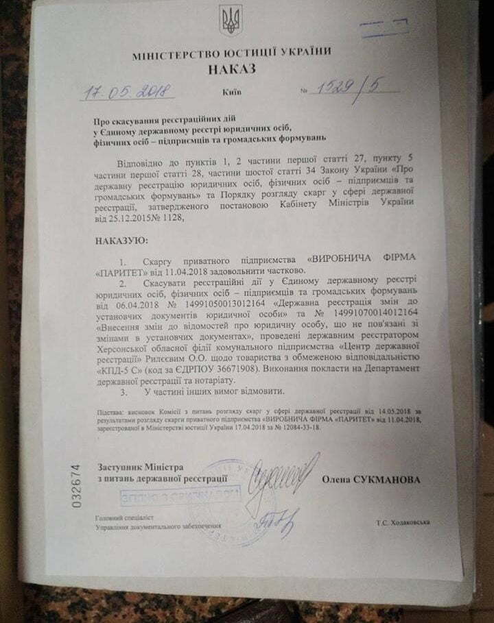 У Мін'юсті скасували незаконну реєстрацію чорного реєстратора Рилєєва, причетного до рейдерства у Херсоні