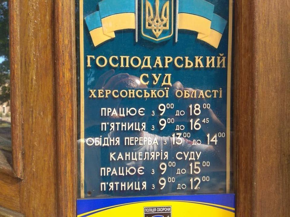 Голова Господарського суду Херсонщини відхрестився від тиску на нього у справі про рейдерство ТОВ «Каховка Протеїн Агро»