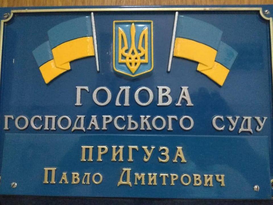 Голова Господарського суду Херсонщини відхрестився від тиску на нього у справі про рейдерство ТОВ «Каховка Протеїн Агро»
