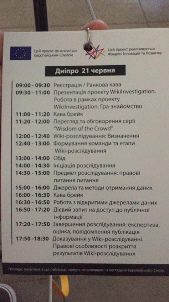 Журналіст ''СтопКору'' взяв участь у семінарі в рамках запуску антикорупційного проекту WikiInvestigation