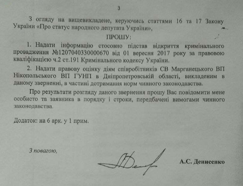Нардеп Денисенко відмовився коментувати чи тисне він на слідство з питань аульського хлору