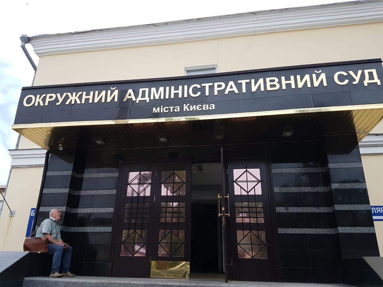 Правозахиснi групи ''СтопКору'' вiдвiдали два засiдання Киïвського Окружного адмiнсуду