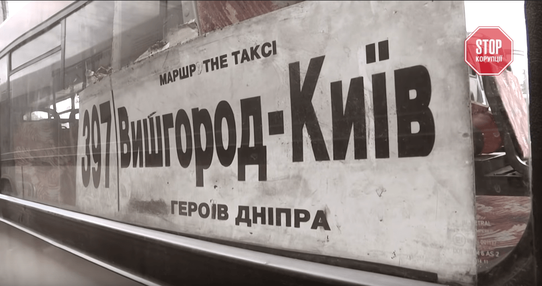 ''СтопКор'' викриває нелегальних перевізників у Вишгороді