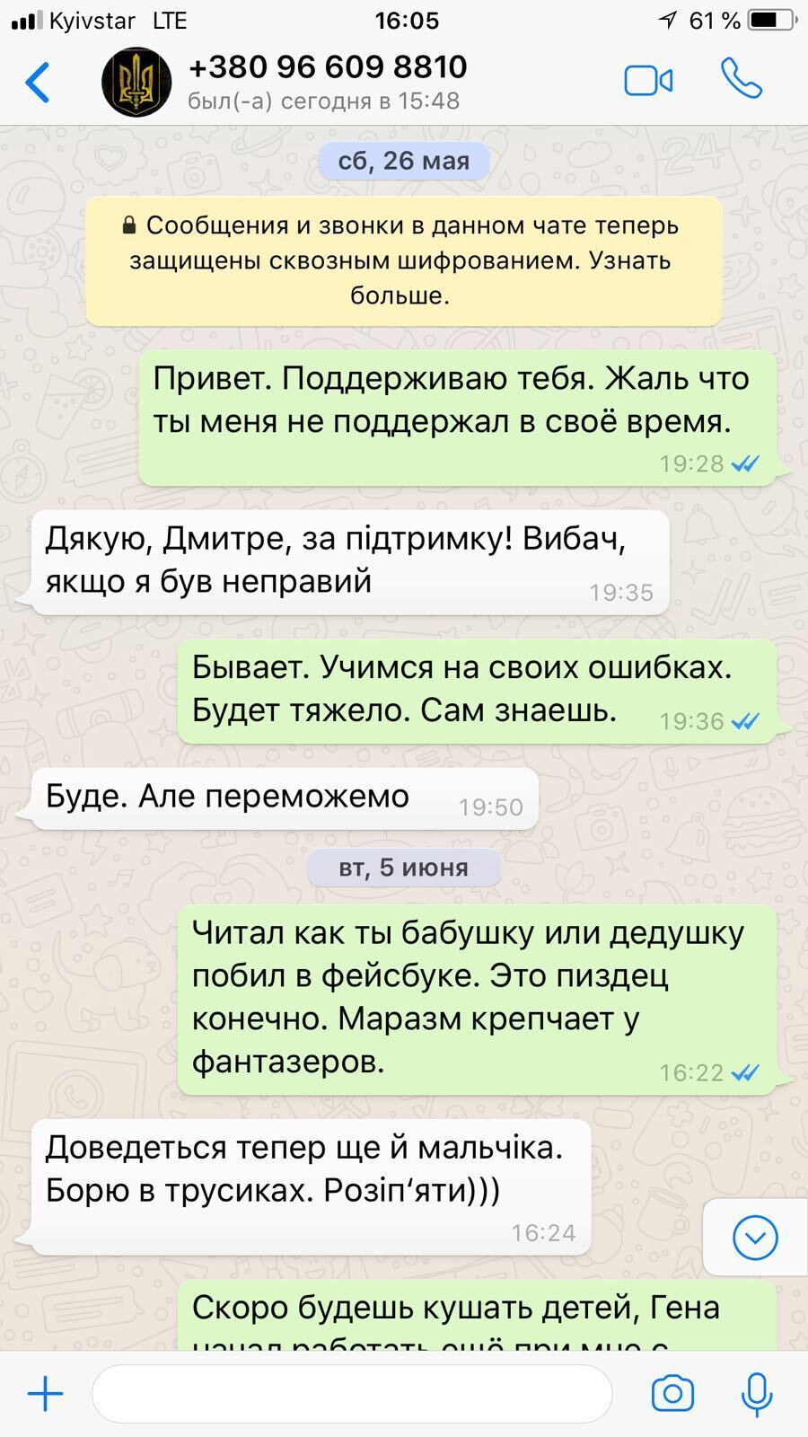 ''Розіп'яти Борю в трусиках'' – у мережу виклали приватне листування нардепа Денисенка