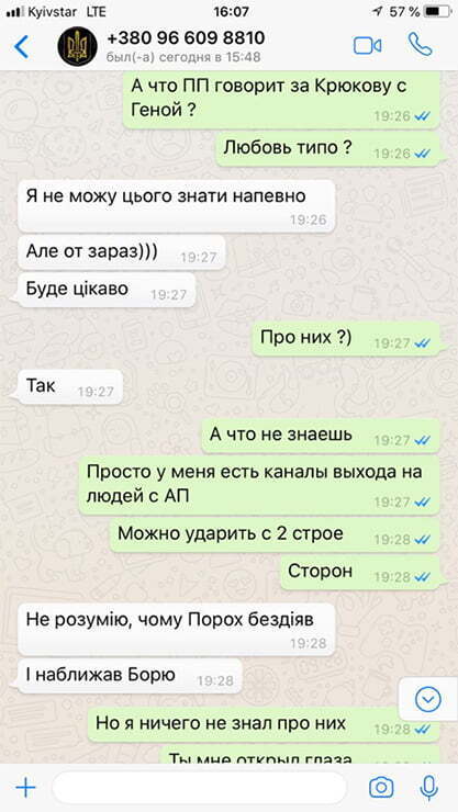 ''Розіп'яти Борю в трусиках'' – у мережу виклали приватне листування нардепа Денисенка
