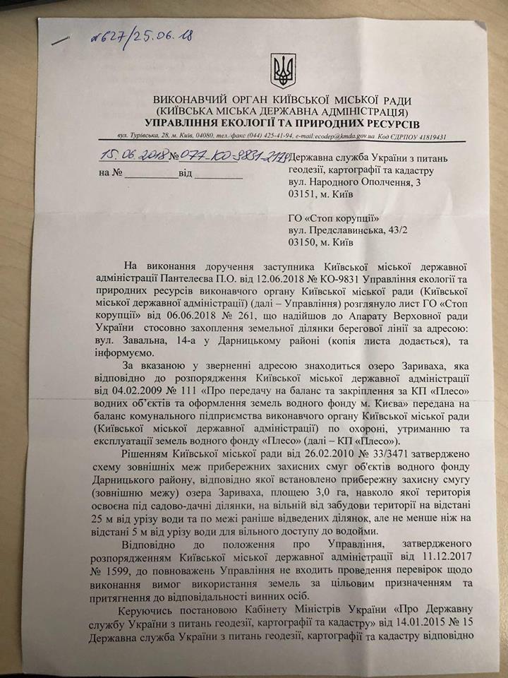 Після звернення ''СтопКору'' КМДА просить Держгеокадастр перевірити факт захоплення землі у Києві агрорейдеркою Софієнко