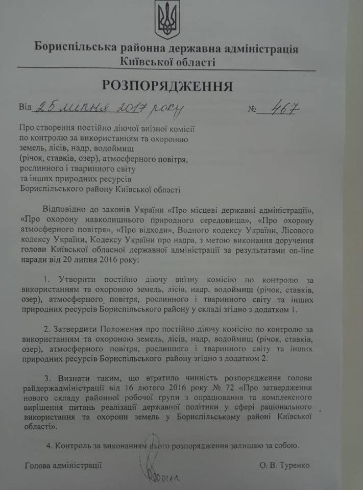 ''СтопКор'' увійде до складу постійної виїзної комісії при Бориспільській РДА