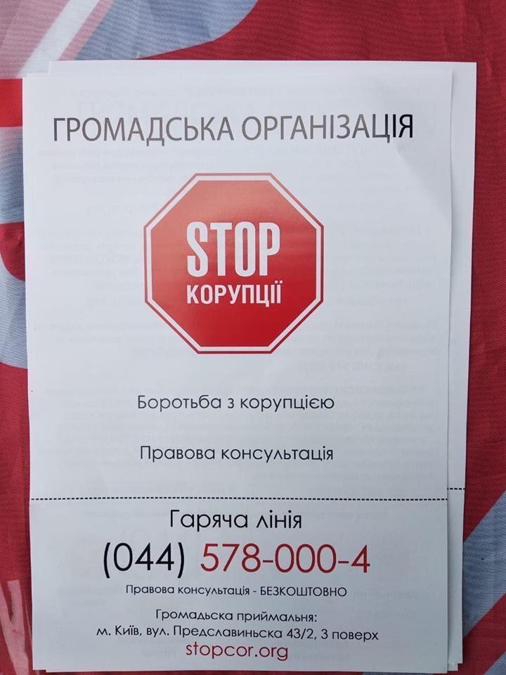 ''СтопКор'' проводить громадську приймальню під стінами НАЗК