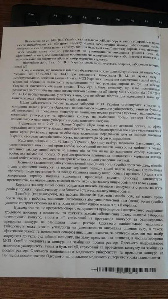 Суд заборонив МОЗу шукати нового ректора в Одеський медуніверситет