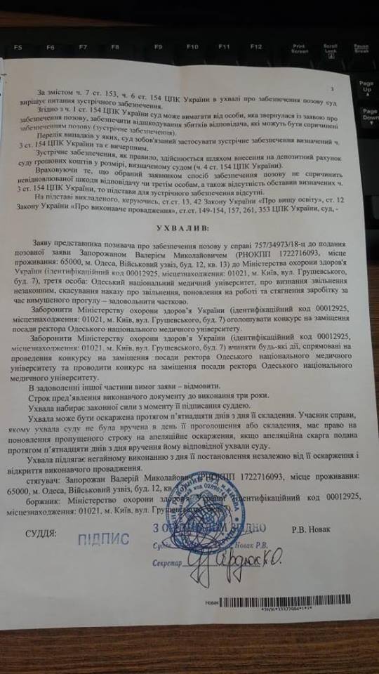 Суд заборонив МОЗу шукати нового ректора в Одеський медуніверситет