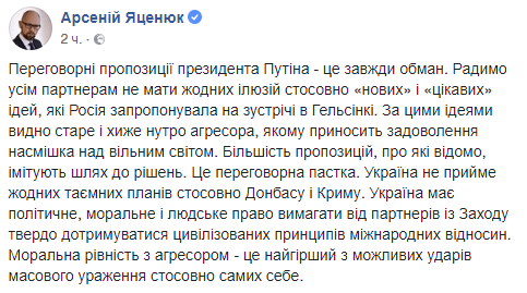''Це переговорна пастка'', – Яценюк виступив з різкою критикою на адресу Путіна і попередив Трампа