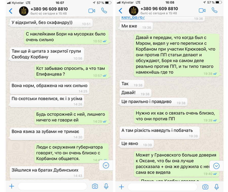 Про що говорять політики, коли гадають, що їх не чують - у мережу виклали скріншоти
