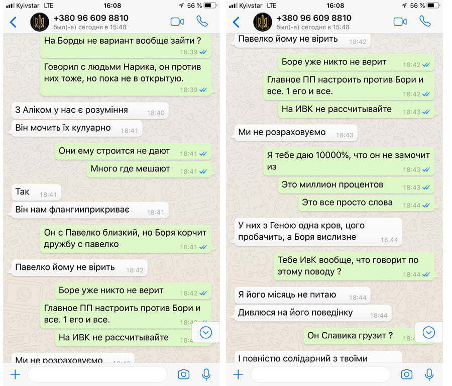 Про що говорять політики, коли гадають, що їх не чують - у мережу виклали скріншоти