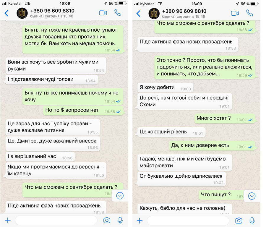 Про що говорять політики, коли гадають, що їх не чують - у мережу виклали скріншоти