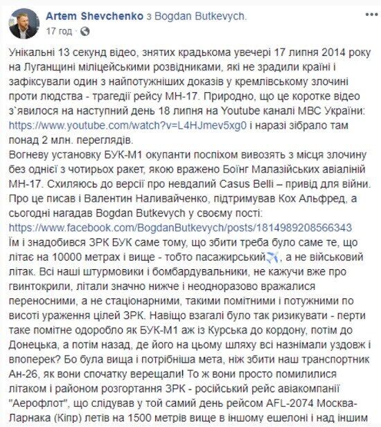 Унікальні 13 секунд: в Мережі з'явилися таємні кадри трагедії МН17 2014 року