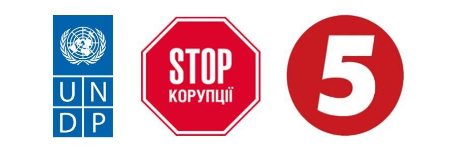 ЧАС можливостей - спільний проект ''СтопКору'' та 5-го каналу за підтримки ПРООН