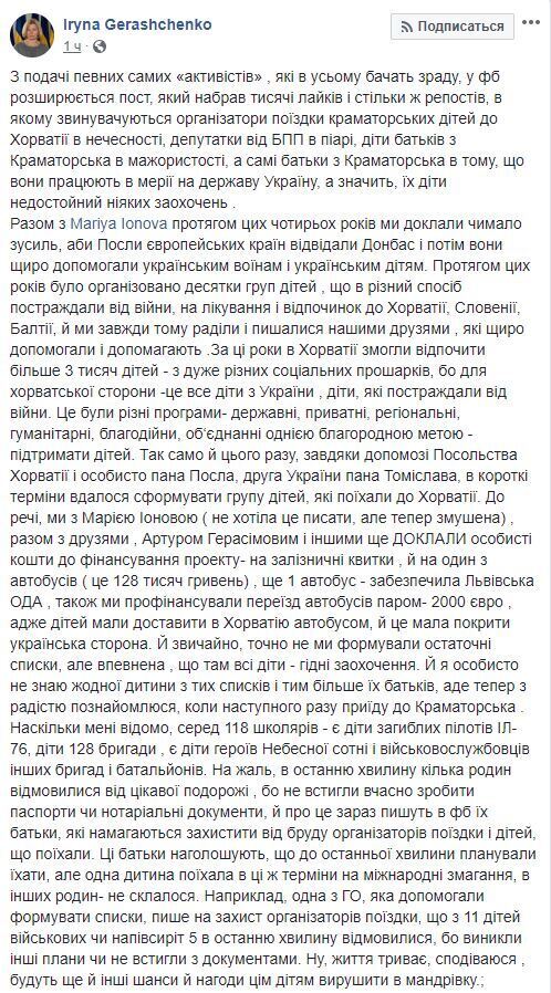 Геращенко гнівно відреагувала на закиди ЗМІ про ''дітей-мажорів'', які поїхали до Хорватії