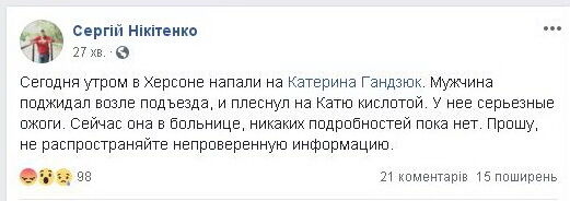 У Херсоні працівницю міськради облили кислотою